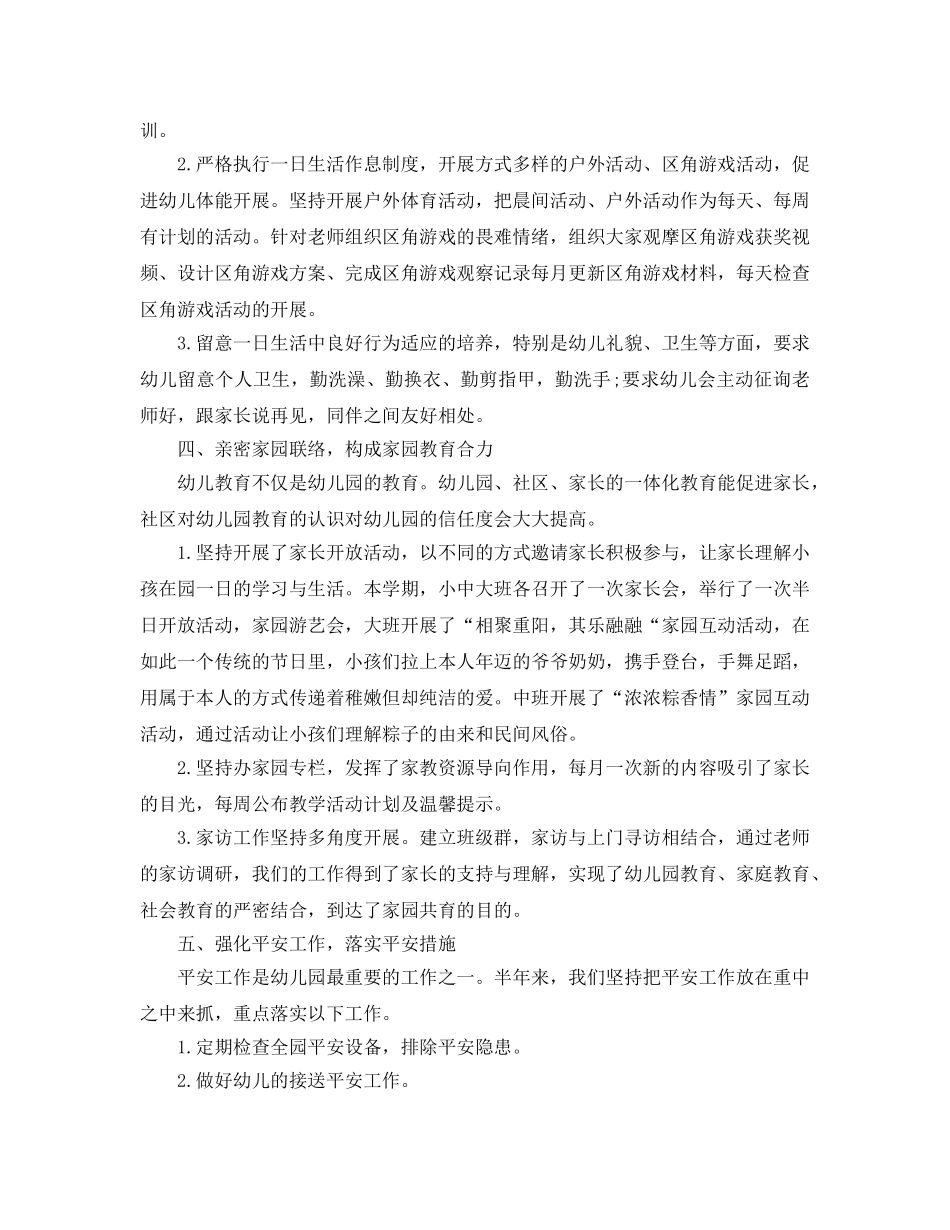 教学工作参考总结-学校秋学期工作参考总结 _第3页