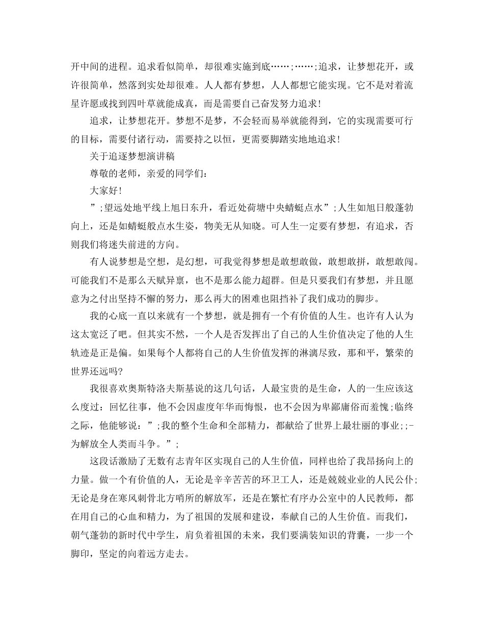 关于追逐梦想演讲稿 _第3页