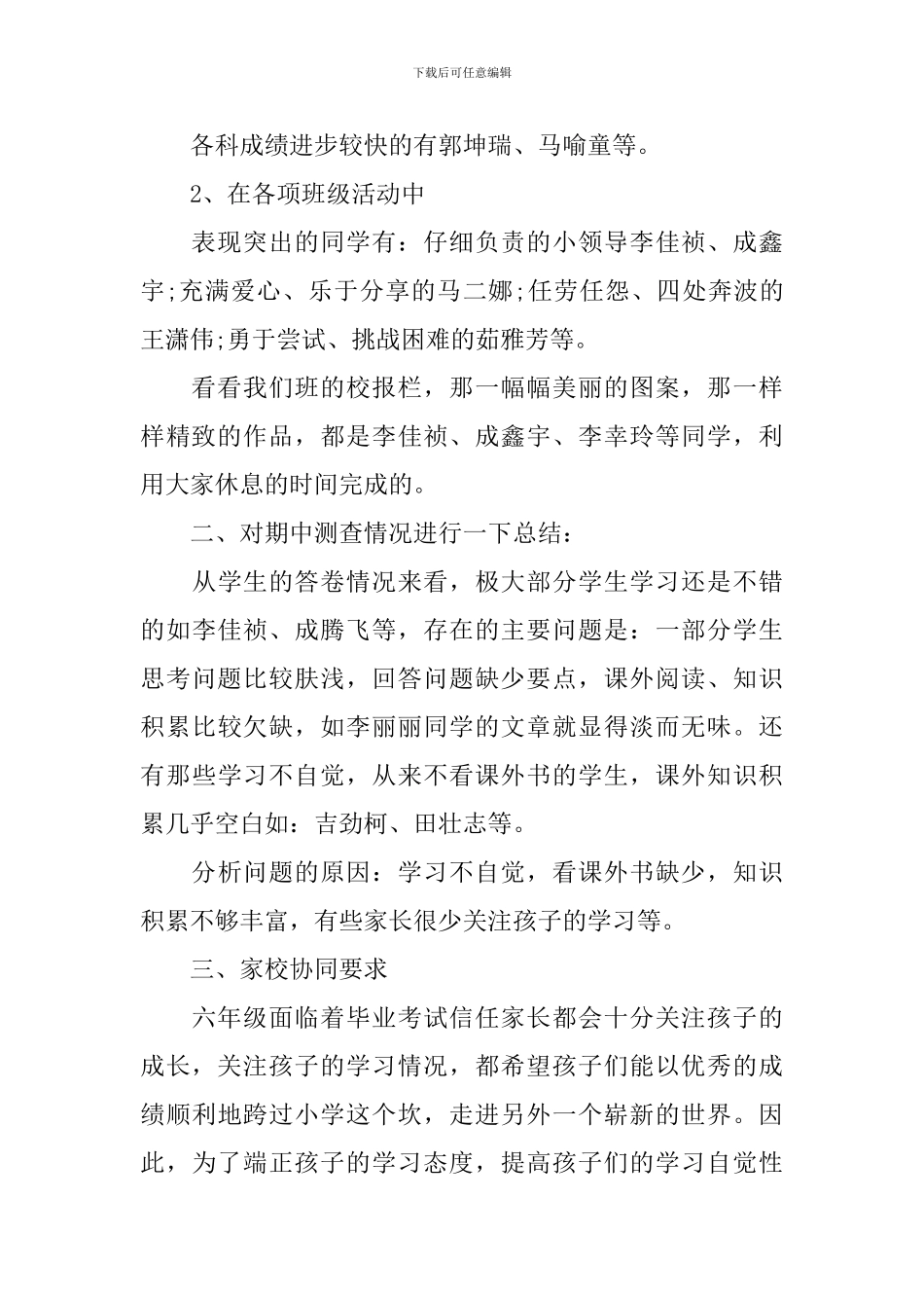 小学家长会教师发言稿_第2页