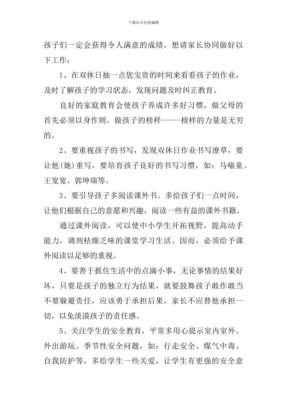 小学家长会教师发言稿_第3页