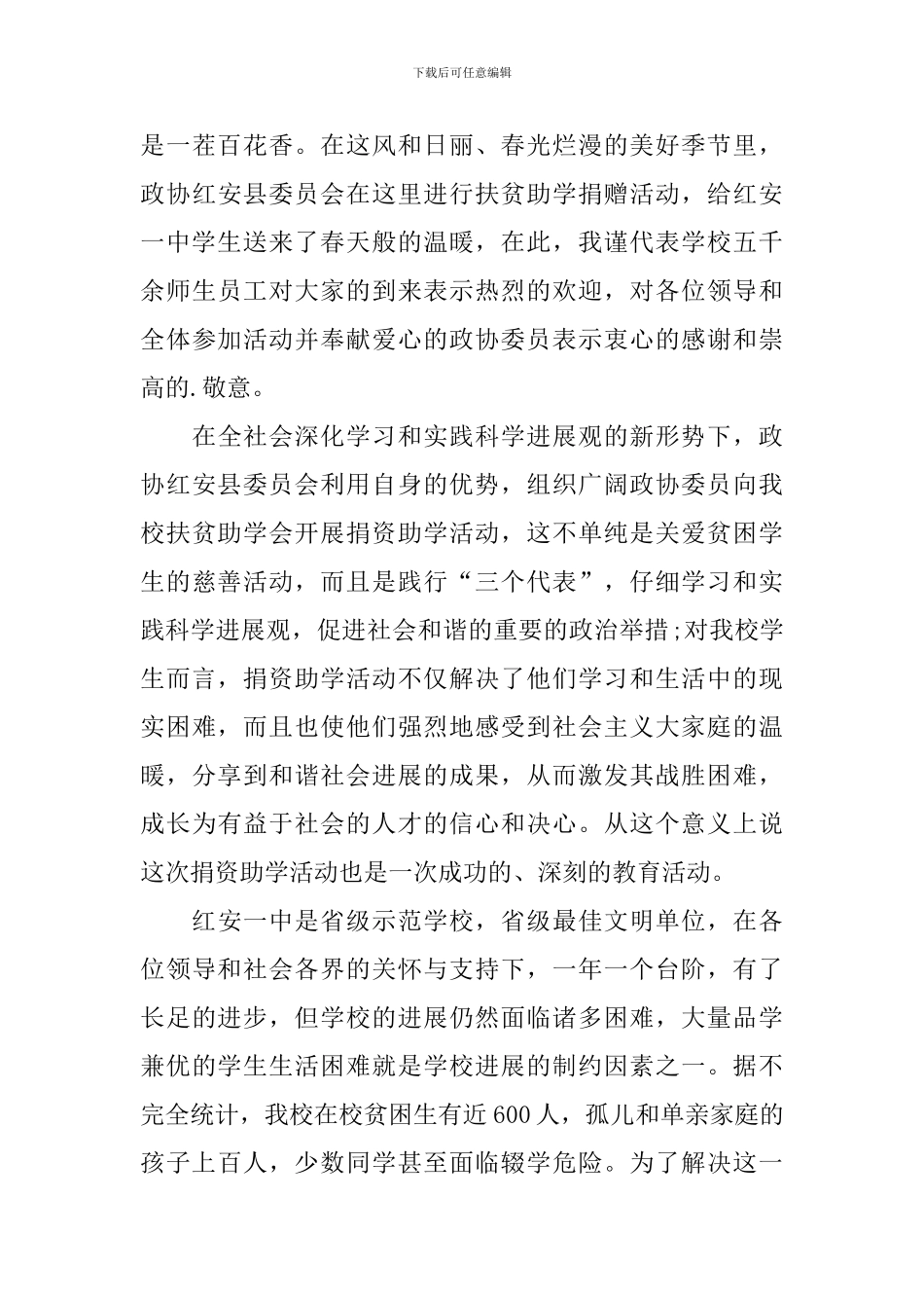 贫困小学答谢词_第3页