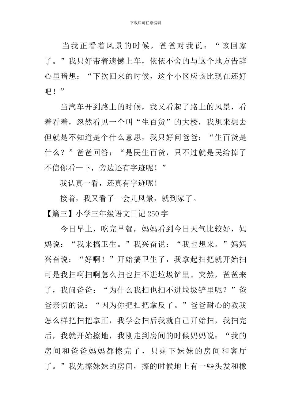 小学三年级语文日记250字八篇_第2页