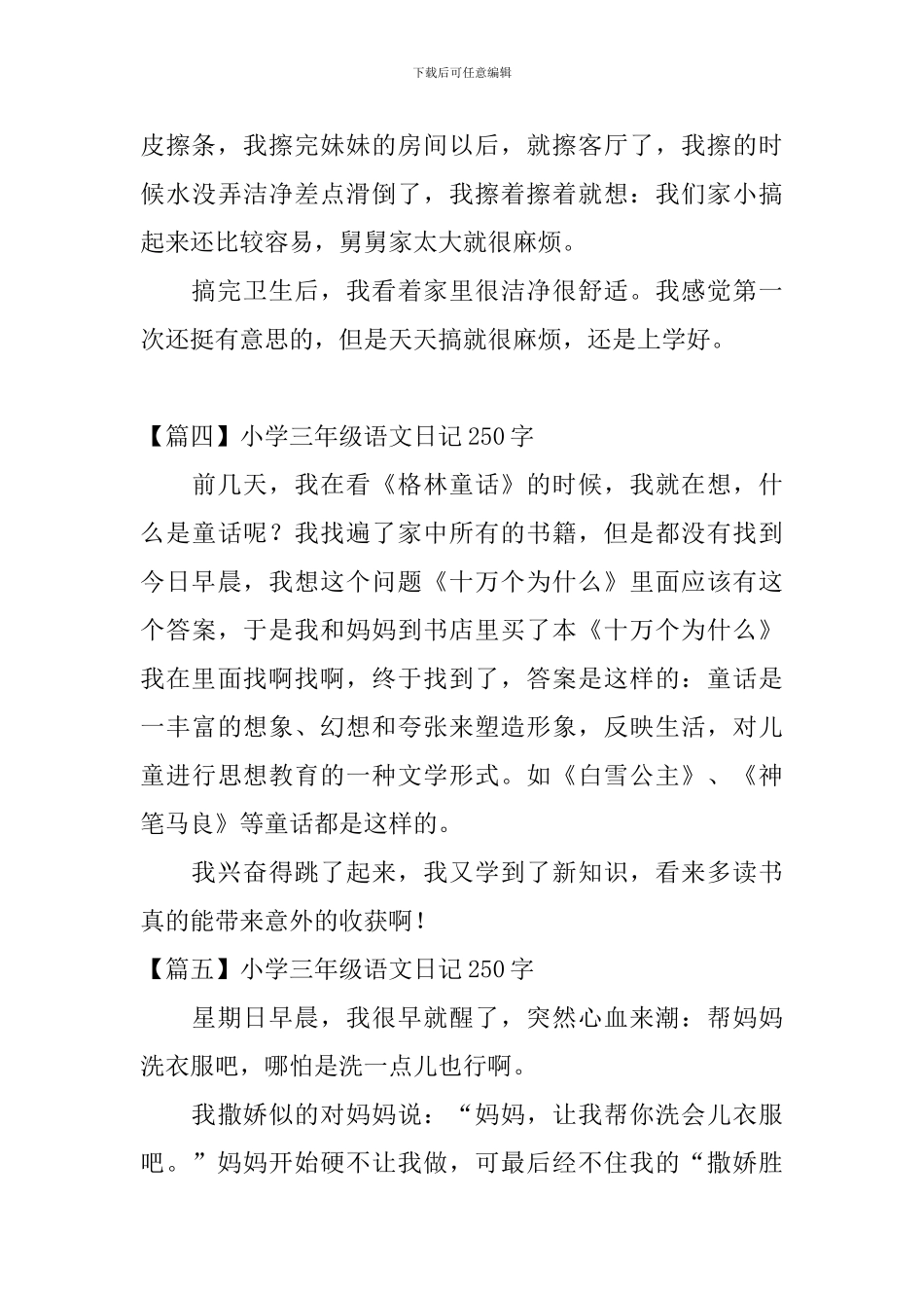 小学三年级语文日记250字八篇_第3页