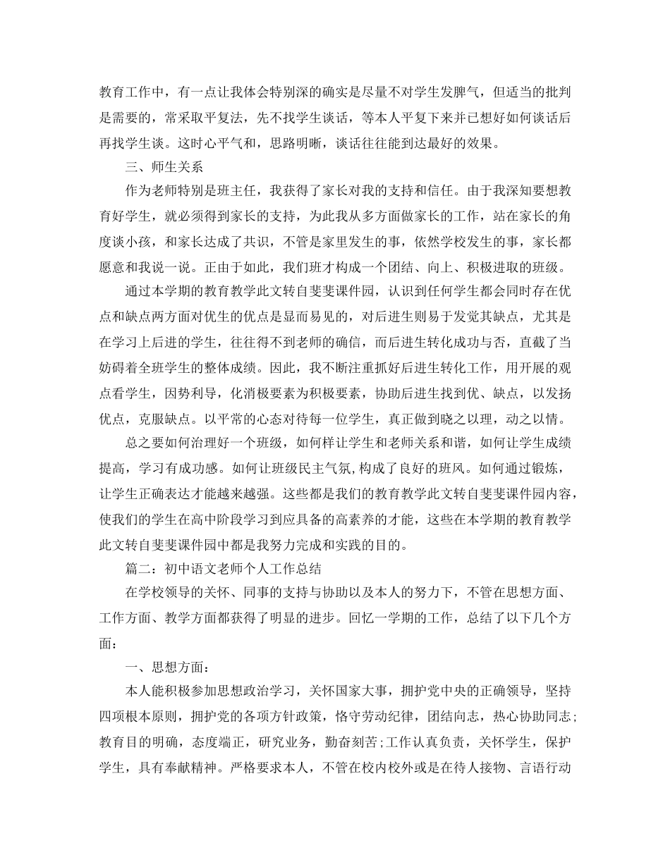 教学工作参考总结-初中语文教师个人工作参考总结范本 _第2页