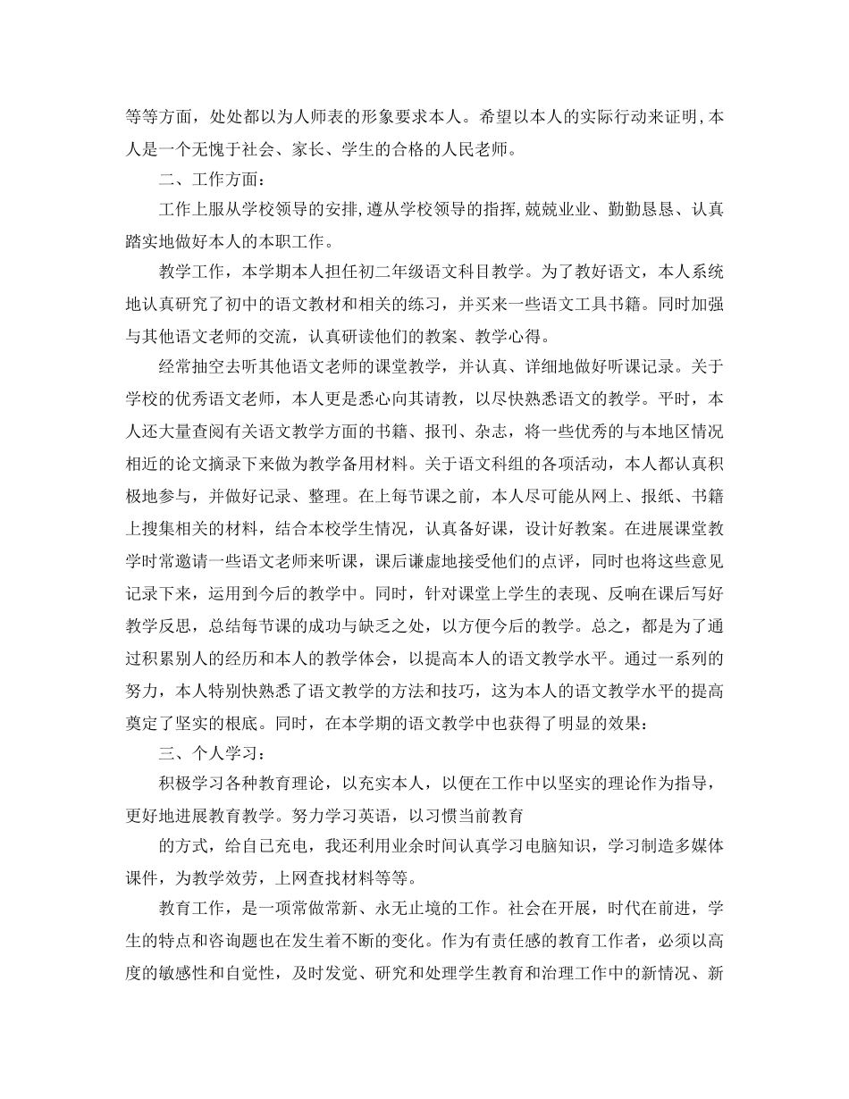 教学工作参考总结-初中语文教师个人工作参考总结范本 _第3页