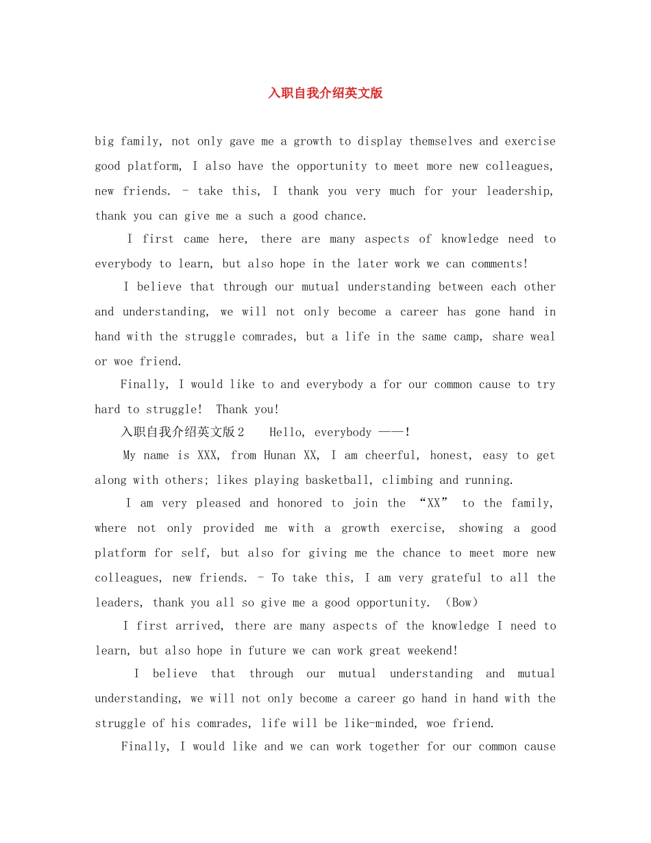 入职自我介绍英文版 _第1页