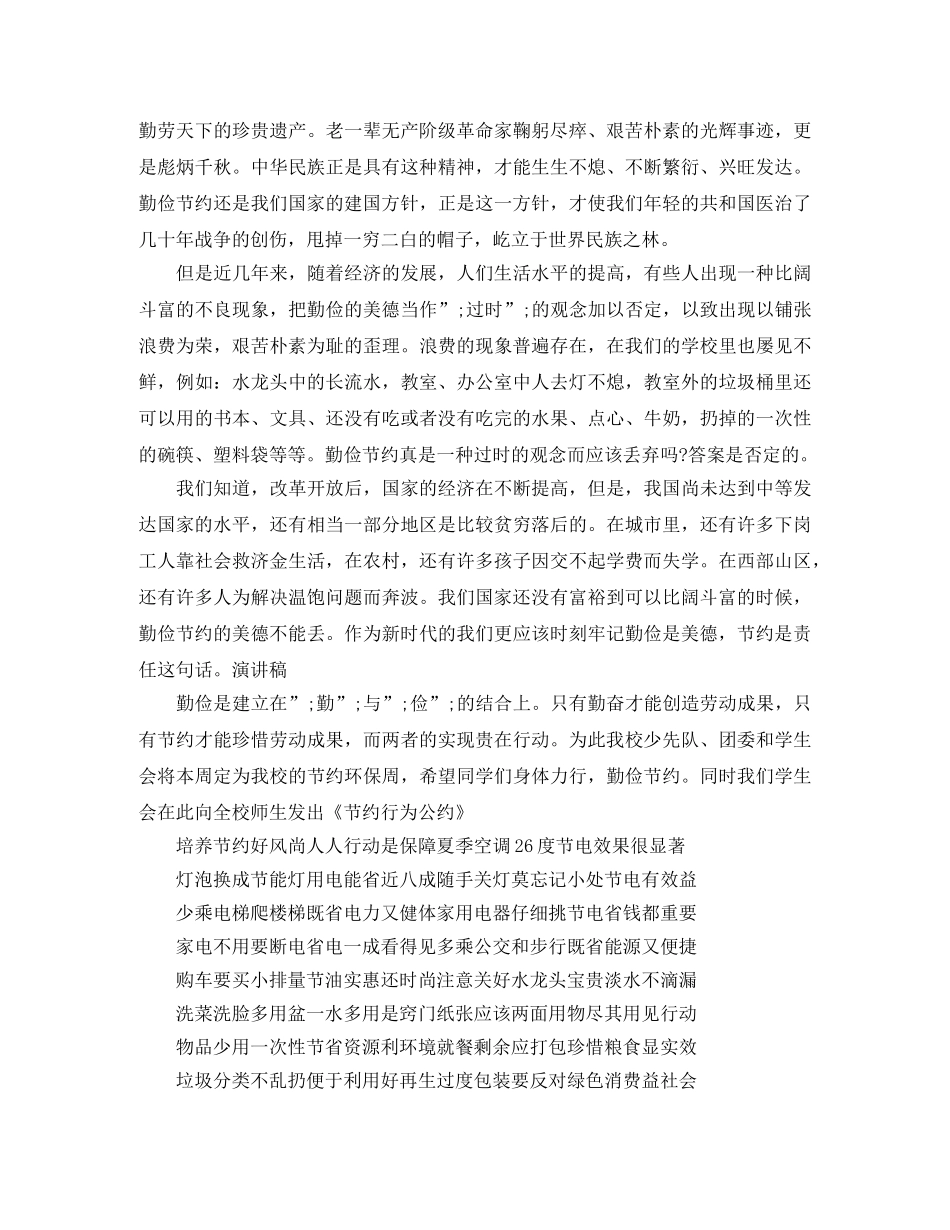 勤俭节约的经典演讲稿范文 _第2页
