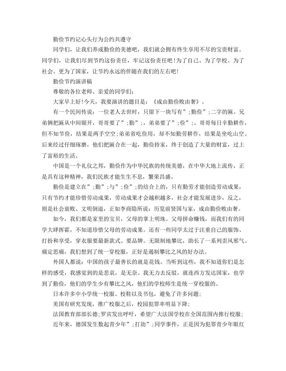 勤俭节约的经典演讲稿范文 _第3页