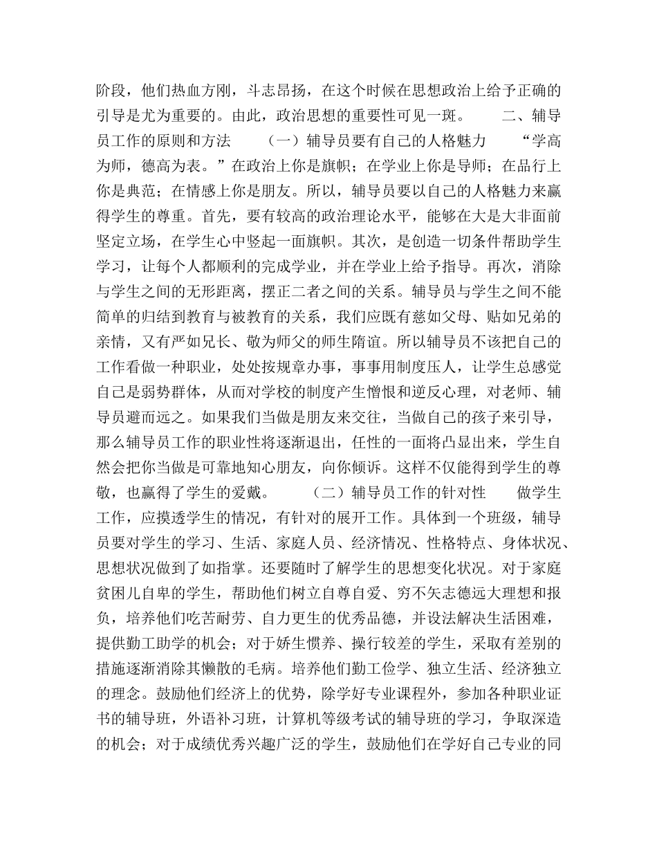浅谈大学辅导员学生管理工作 _第2页