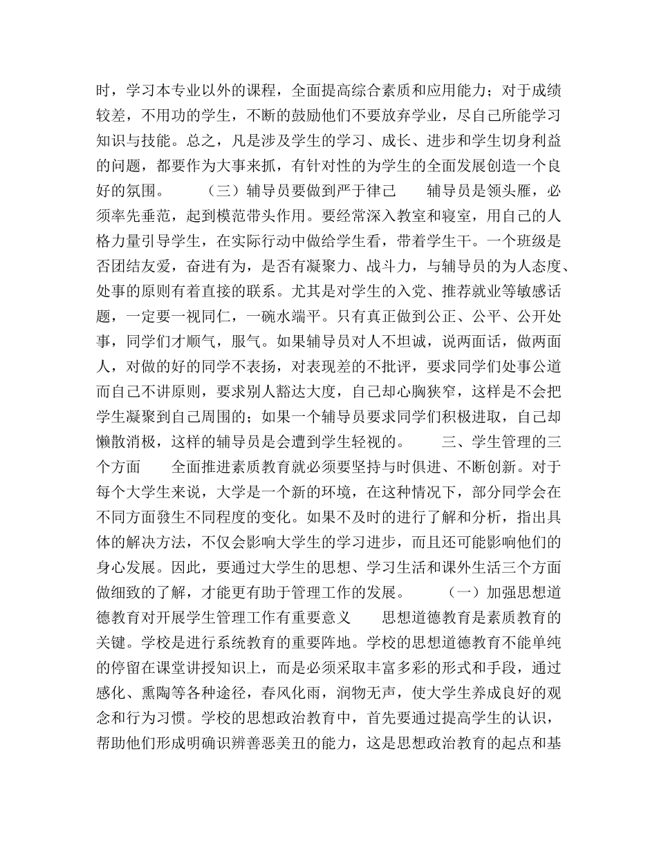 浅谈大学辅导员学生管理工作 _第3页