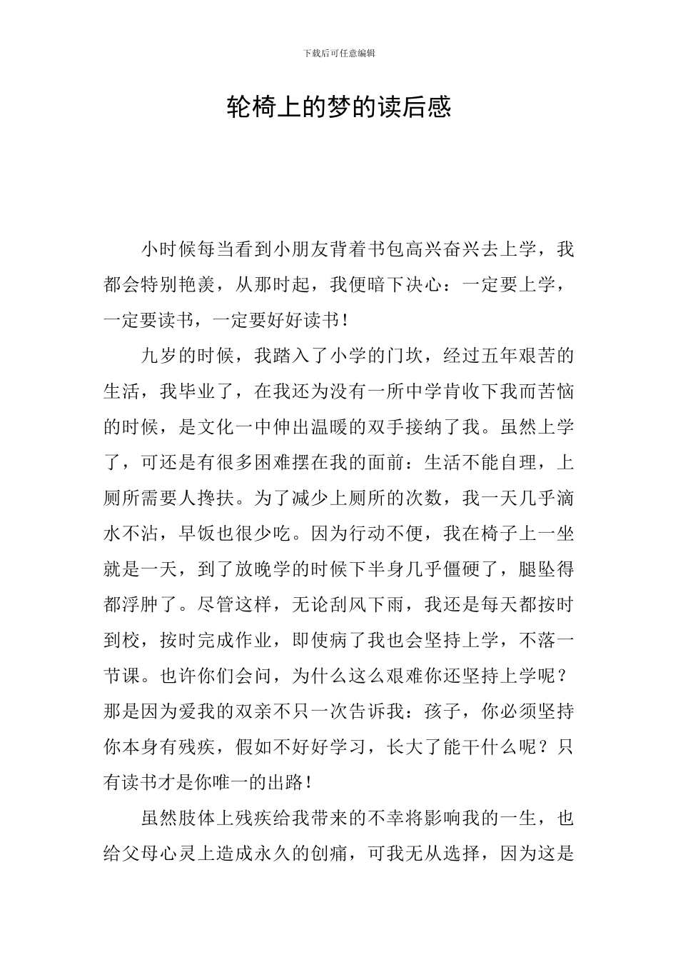 轮椅上的梦的读后感_第1页