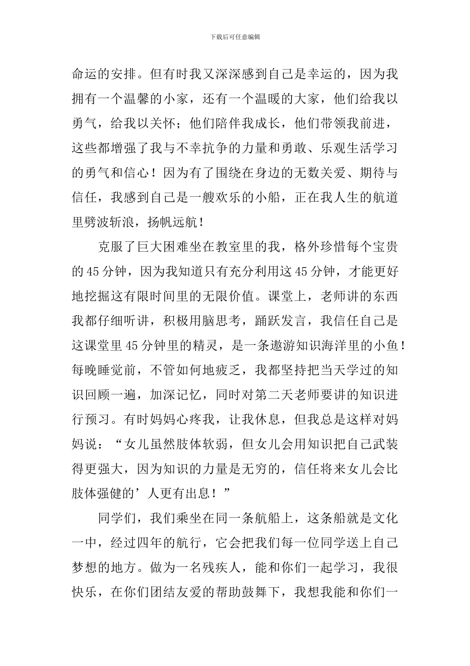 轮椅上的梦的读后感_第2页