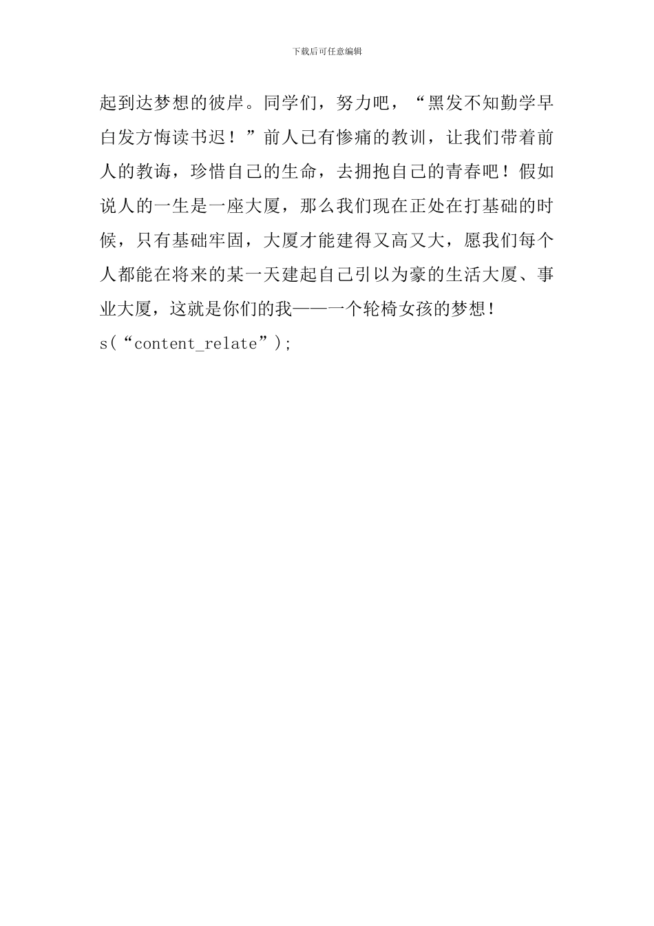 轮椅上的梦的读后感_第3页