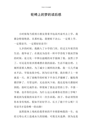 轮椅上的梦的读后感