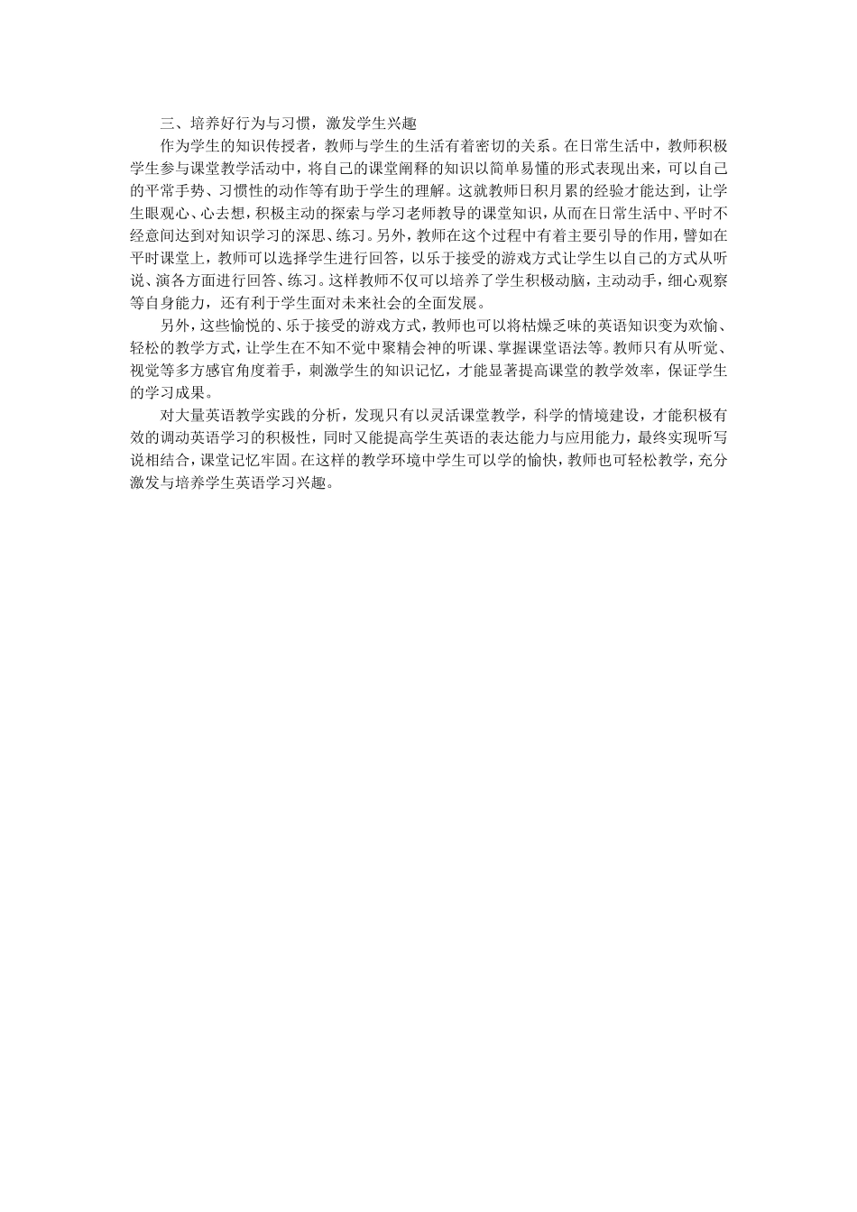 英语兴趣的培养_第2页