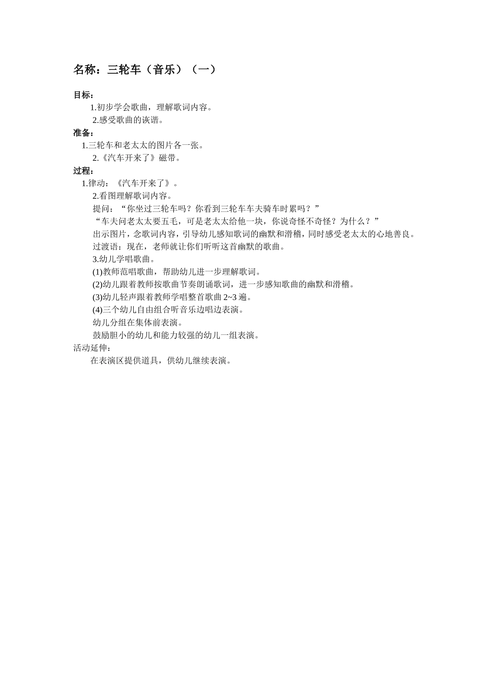 小班音乐三轮车_第1页