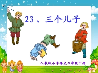 三个儿子 (7)