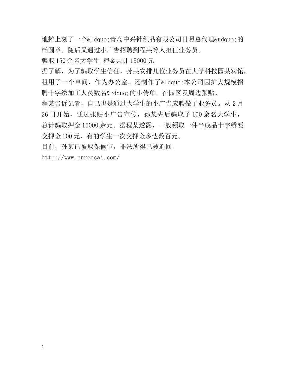 十字绣设局，日照150余名大学生上当受骗 _第2页