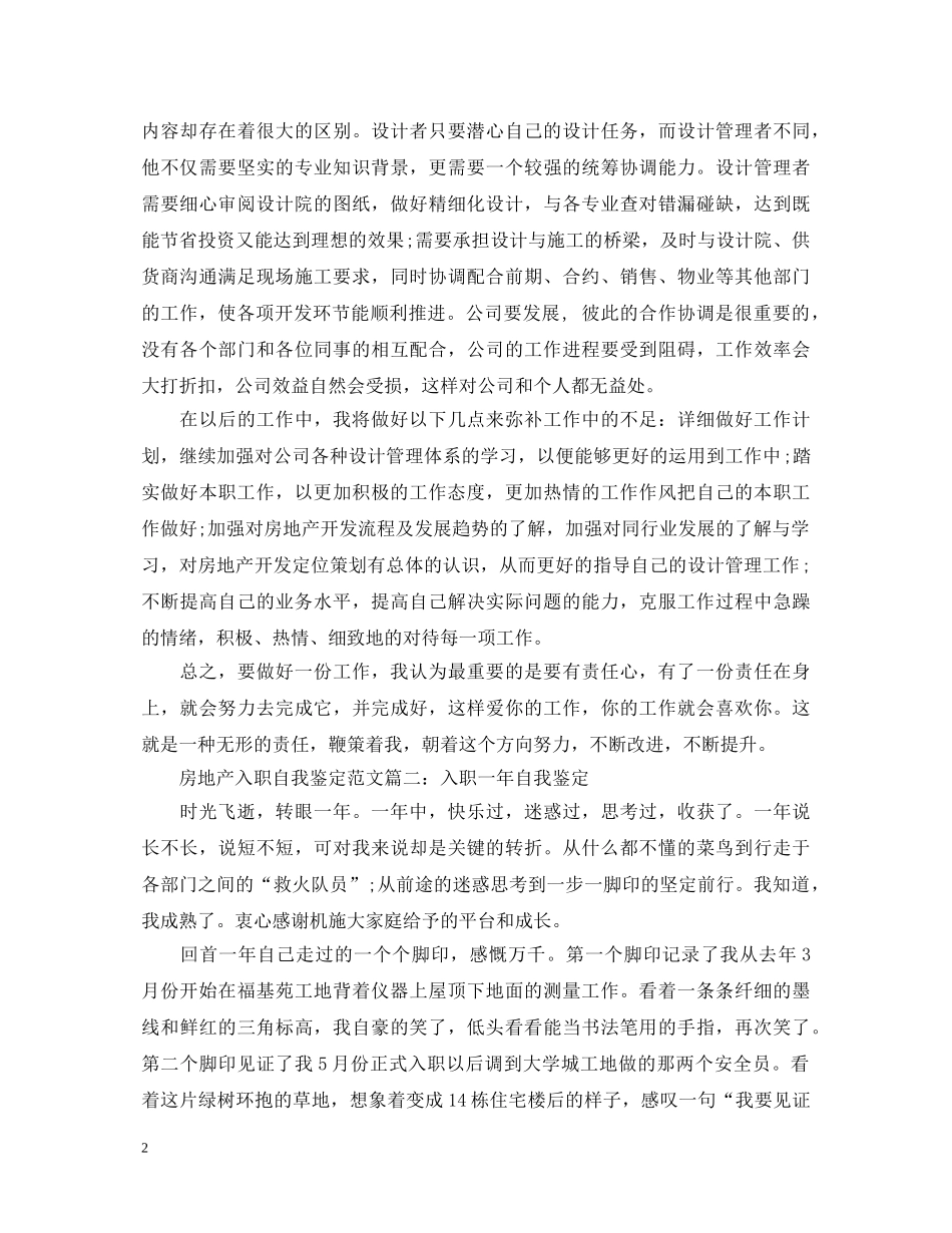 房地产入职自我鉴定范文3篇 _第2页