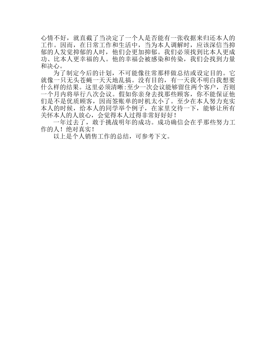 个人电话销售工作参考总结（通用） _第2页