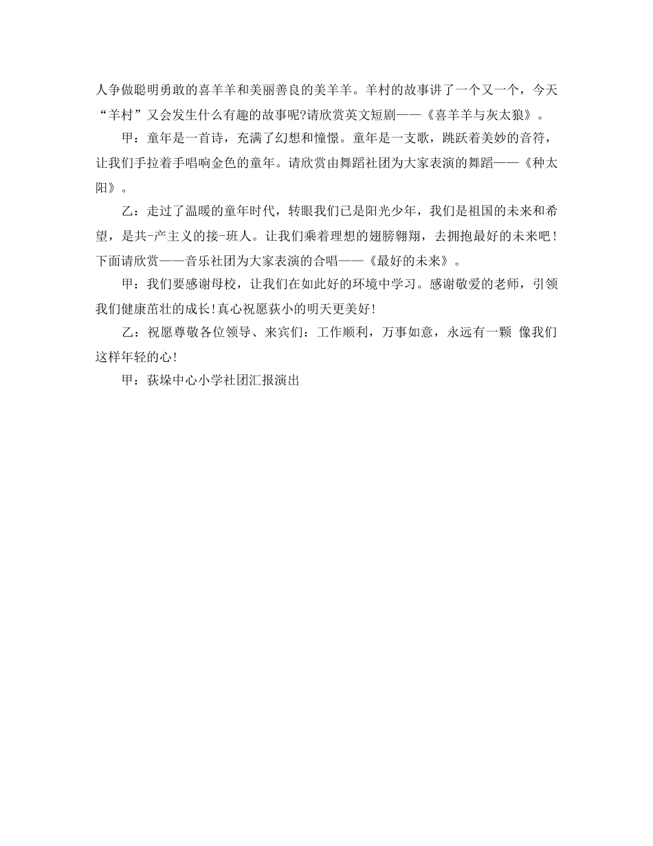 社团汇演主持词 _第2页