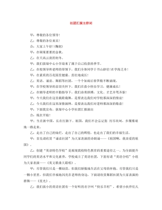 社团汇演主持词 