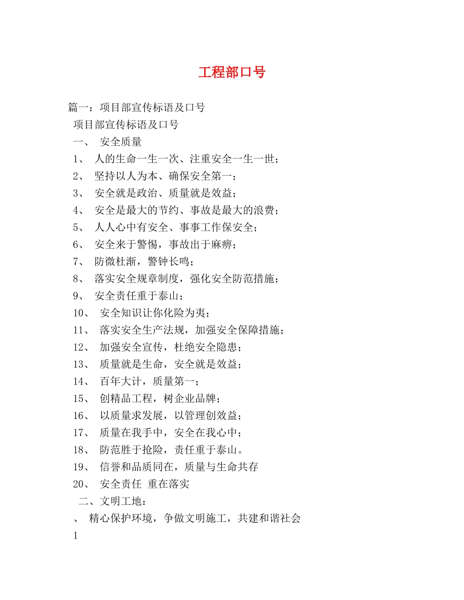 工程部口号 _第1页