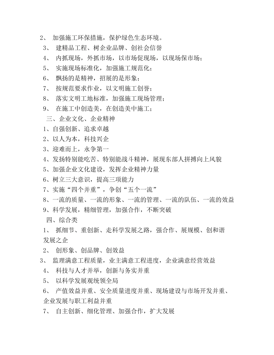 工程部口号 _第2页