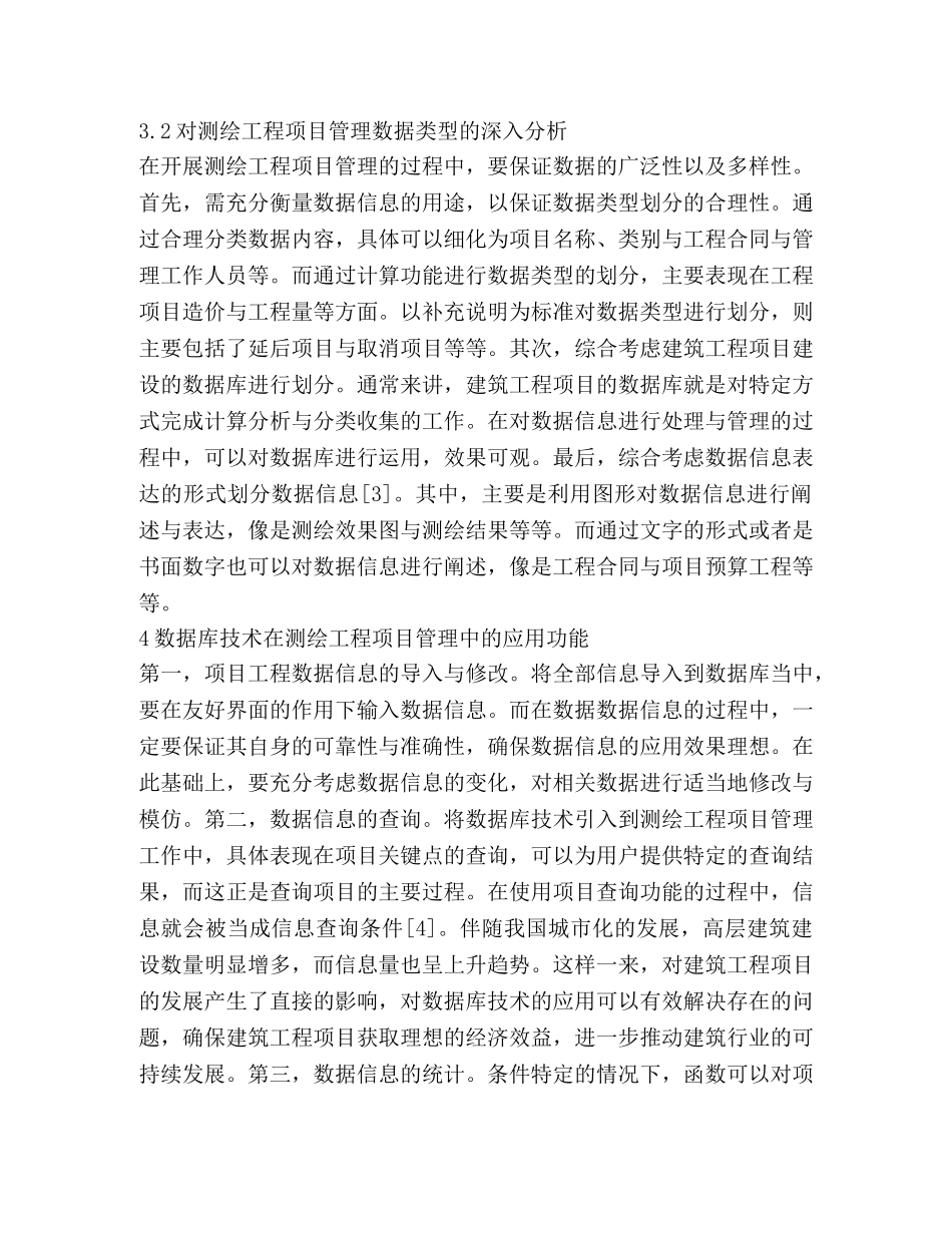 数据库技术对测绘工程项目管理的应用 _第3页