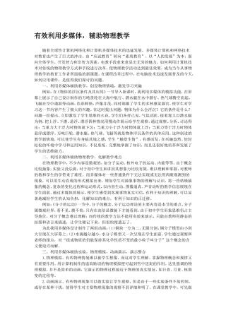 有效利用多媒体