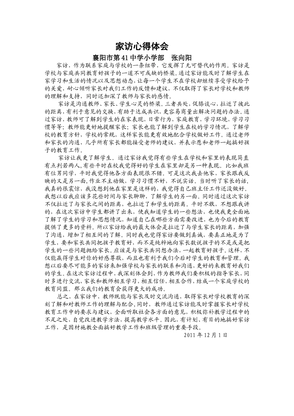 家访心得体会_第1页