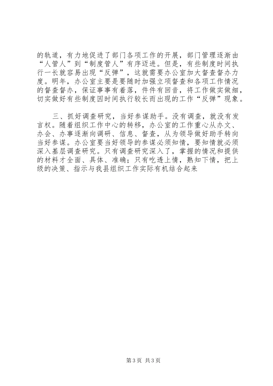 竞聘县委组织部办公室主任的演讲_第3页