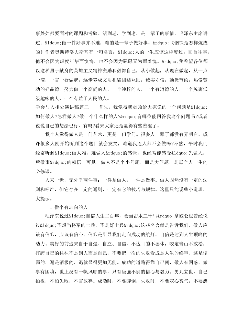 学会与人相处演讲稿 _第3页