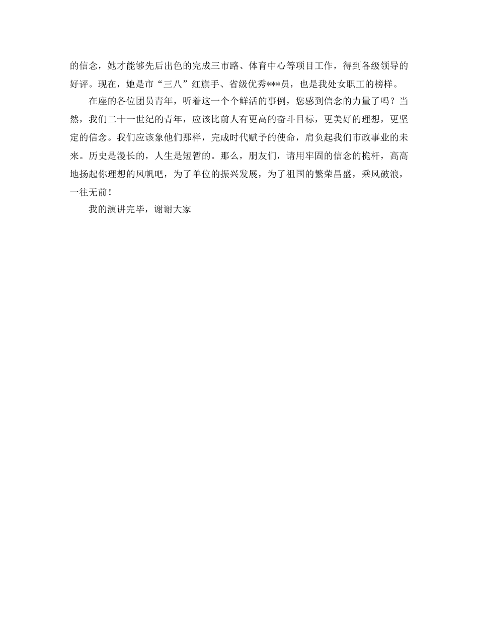 信念的力量励志演讲稿 _第2页