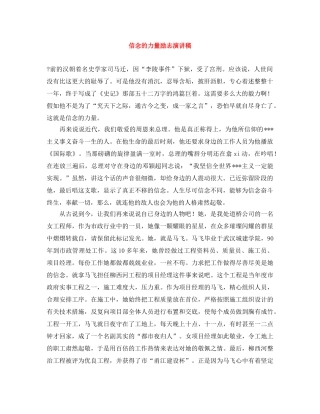 信念的力量励志演讲稿 