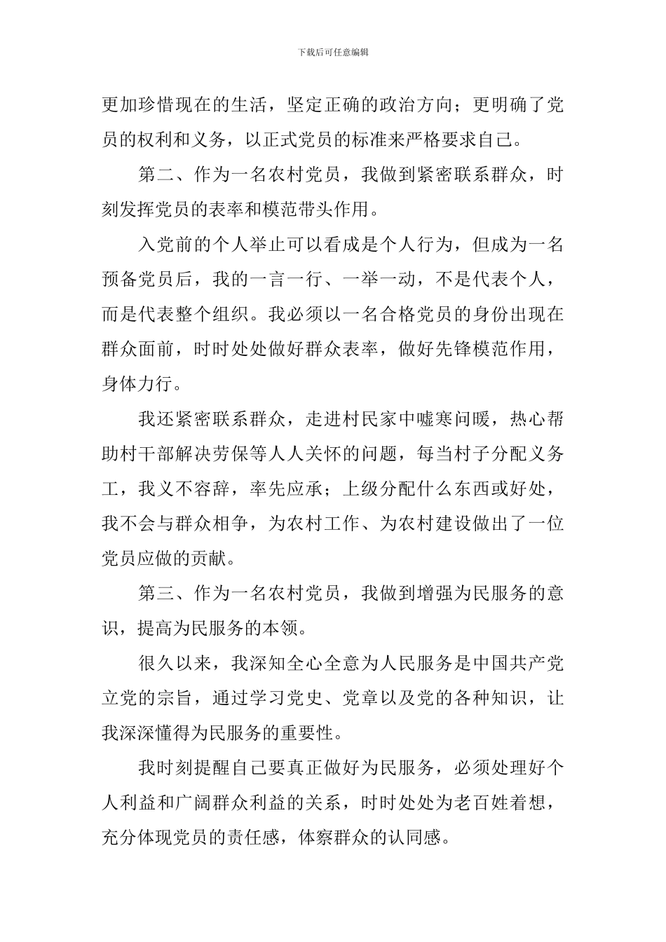 预备党员转正申请书格式范文5篇_第2页