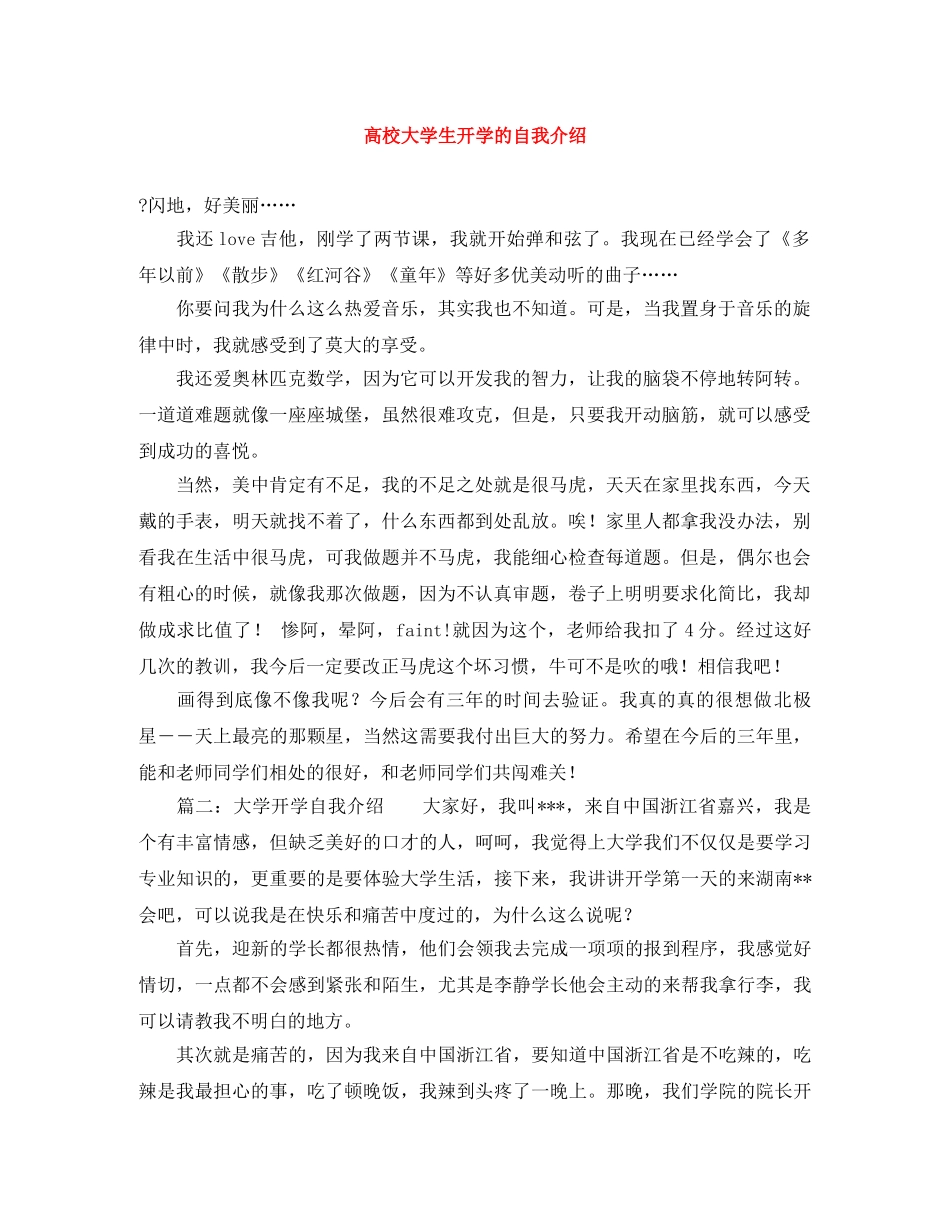 高校大学生开学的自我介绍 _第1页