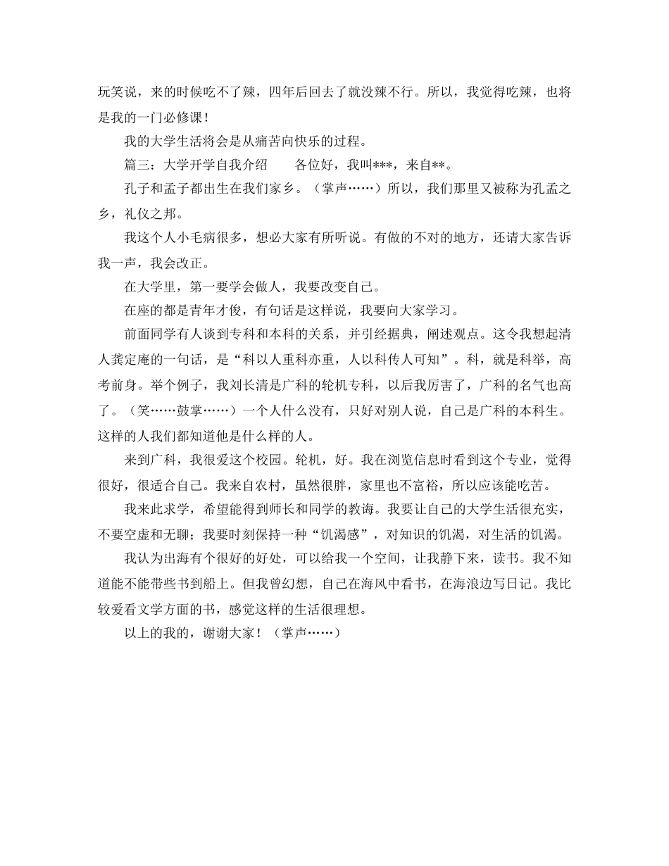高校大学生开学的自我介绍 _第2页