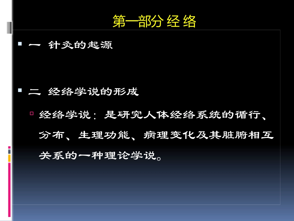 针灸学-腧穴_第2页