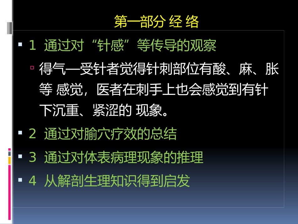 针灸学-腧穴_第3页