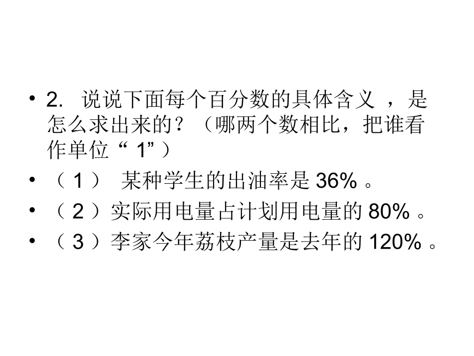 百分数应用题（2） (2)_第2页