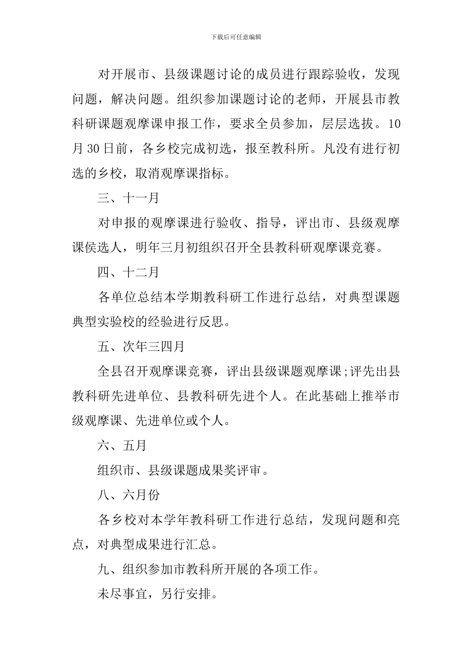 2024年学校教师个人科研工作计划范文_第2页