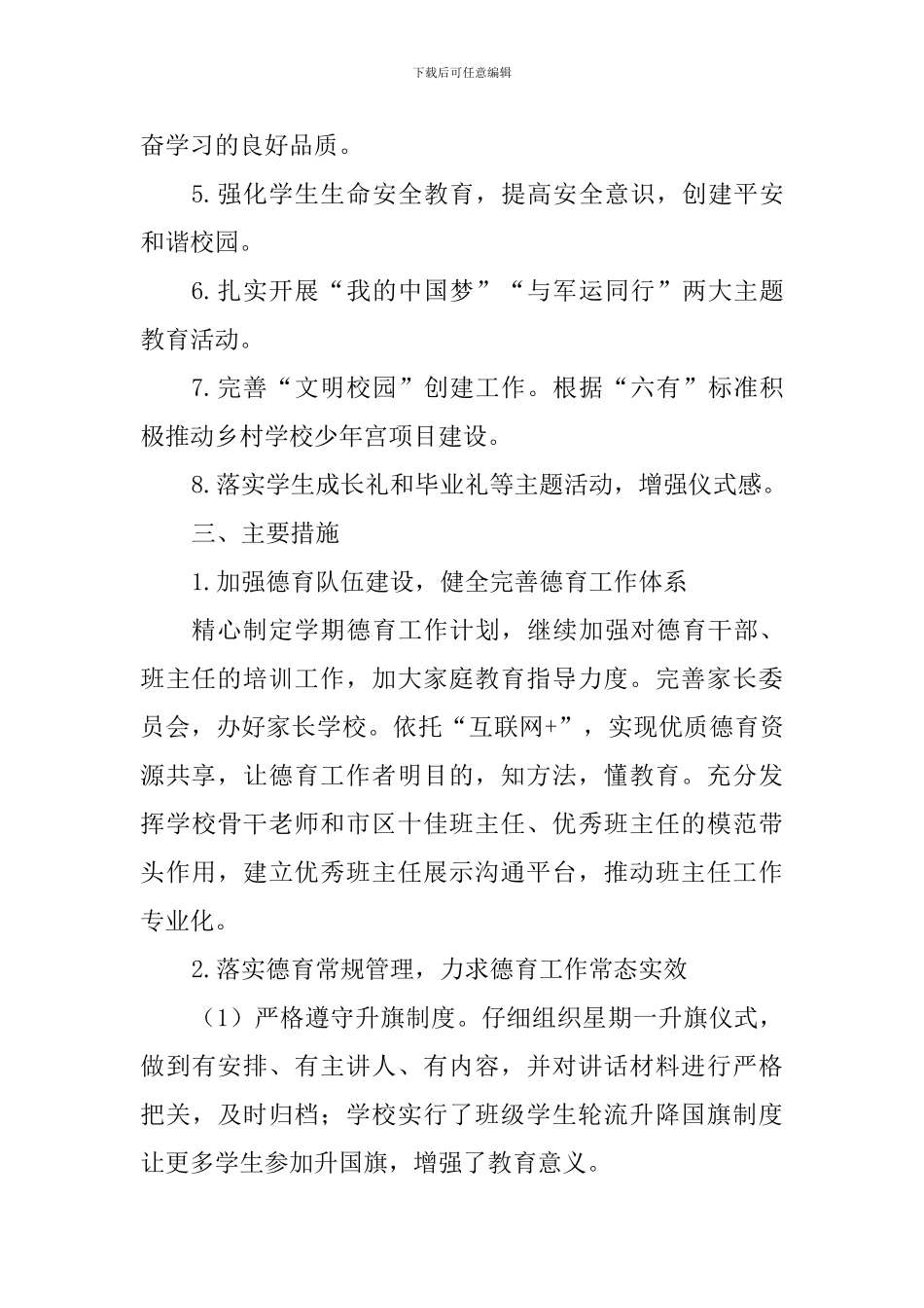 2024政教处工作计划_第2页