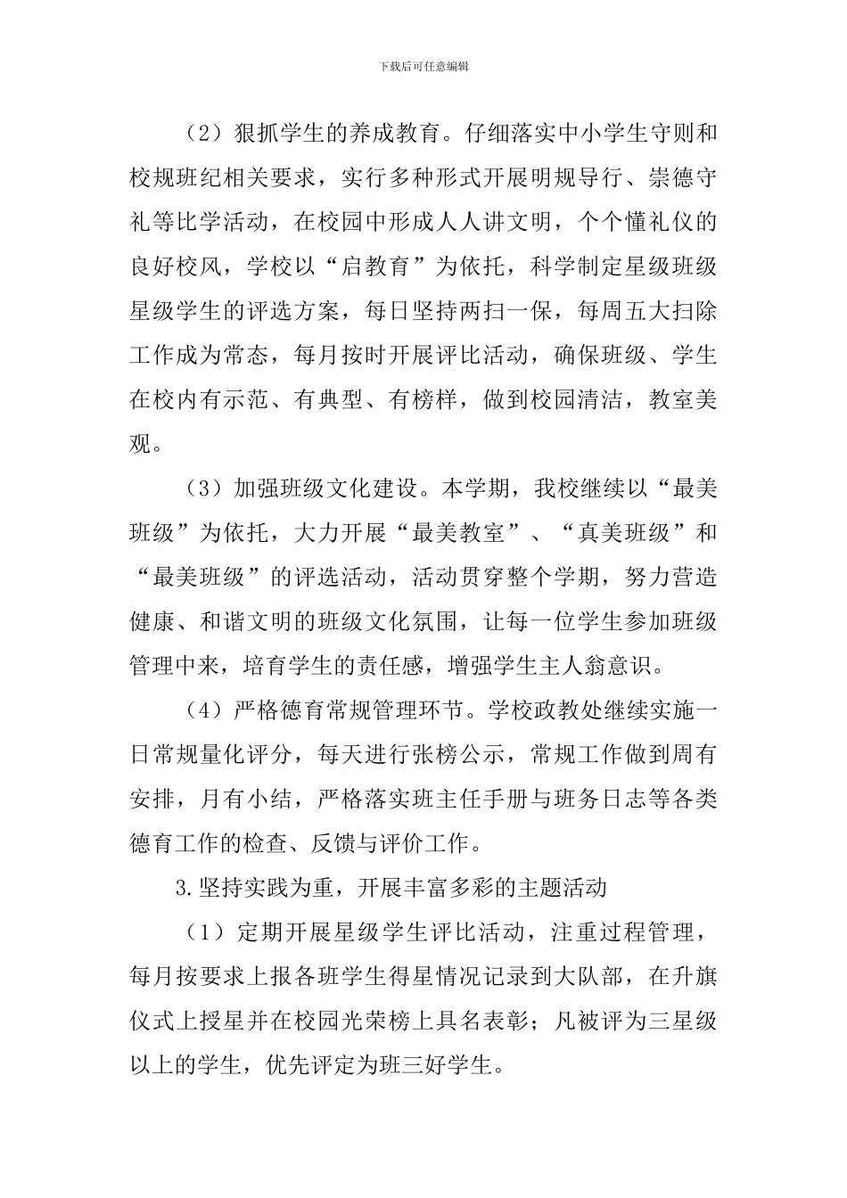 2024政教处工作计划_第3页