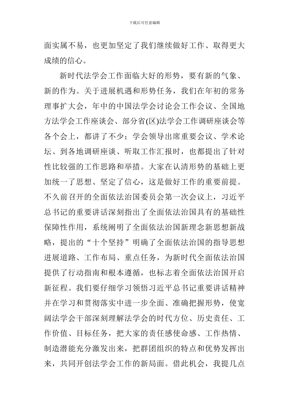 全省法学会工作调研座谈会讲话稿_第2页