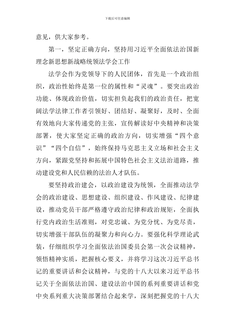 全省法学会工作调研座谈会讲话稿_第3页