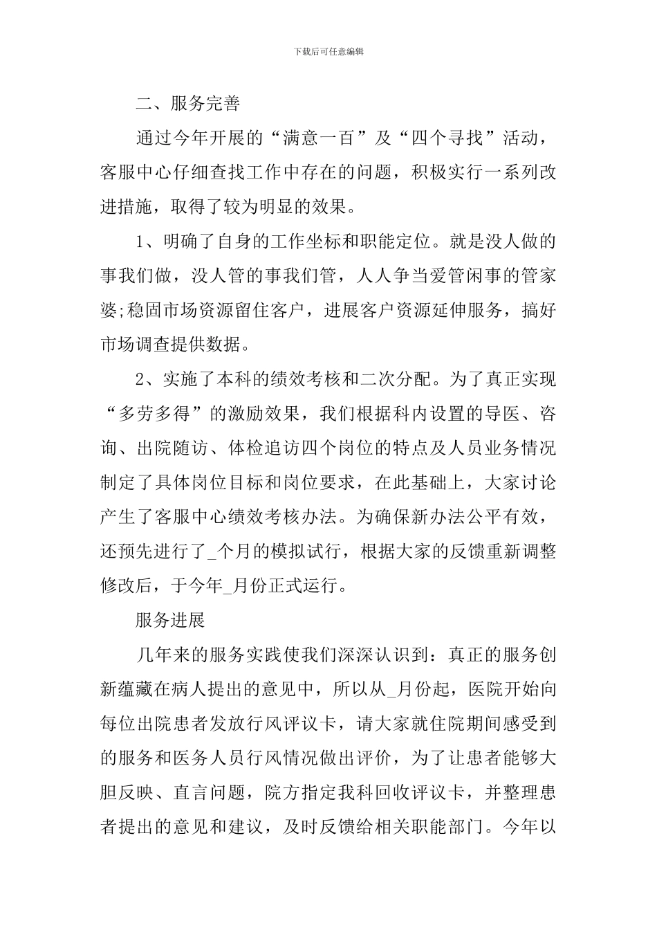 医院客服个人总结_第2页