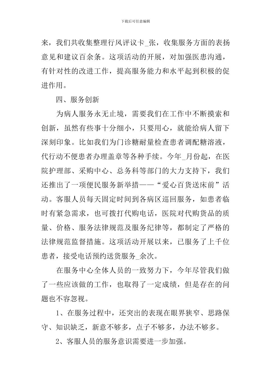 医院客服个人总结_第3页