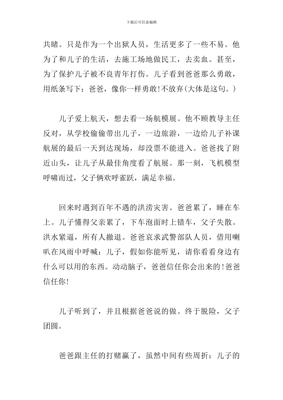 《银河补习班》观后感7篇_第2页