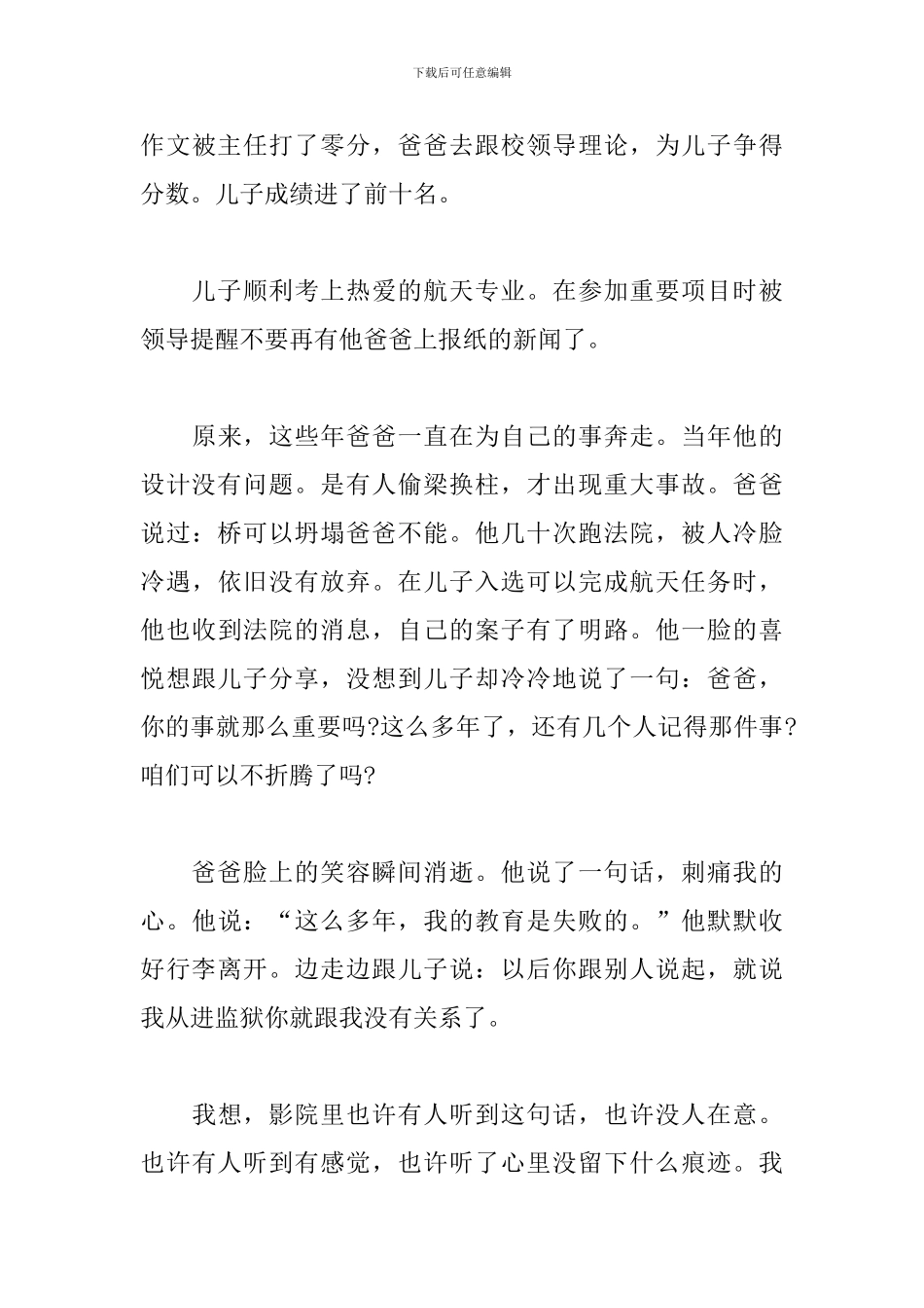 《银河补习班》观后感7篇_第3页
